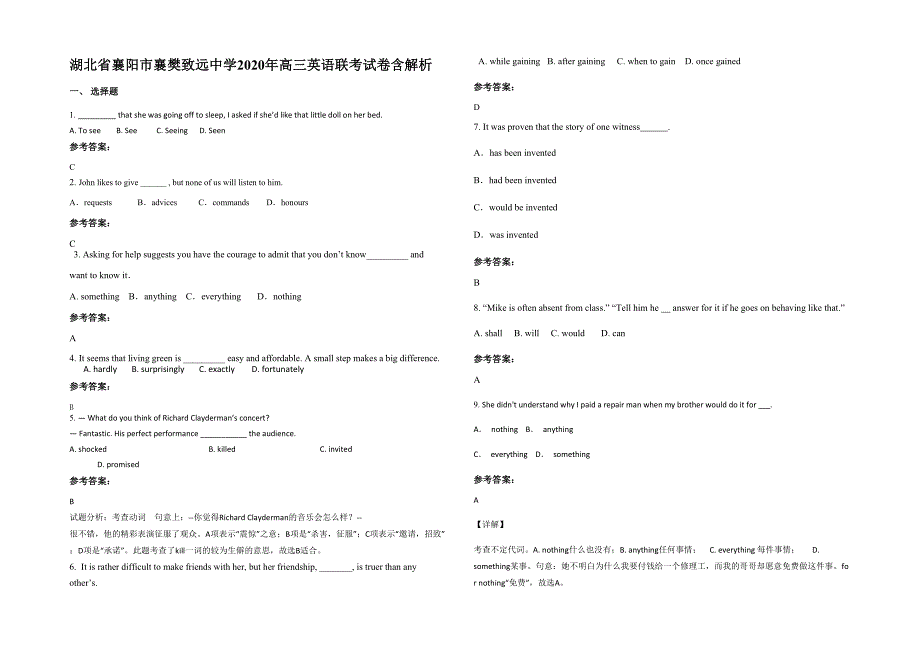 湖北省襄阳市襄樊致远中学2020年高三英语联考试卷含解析_第1页