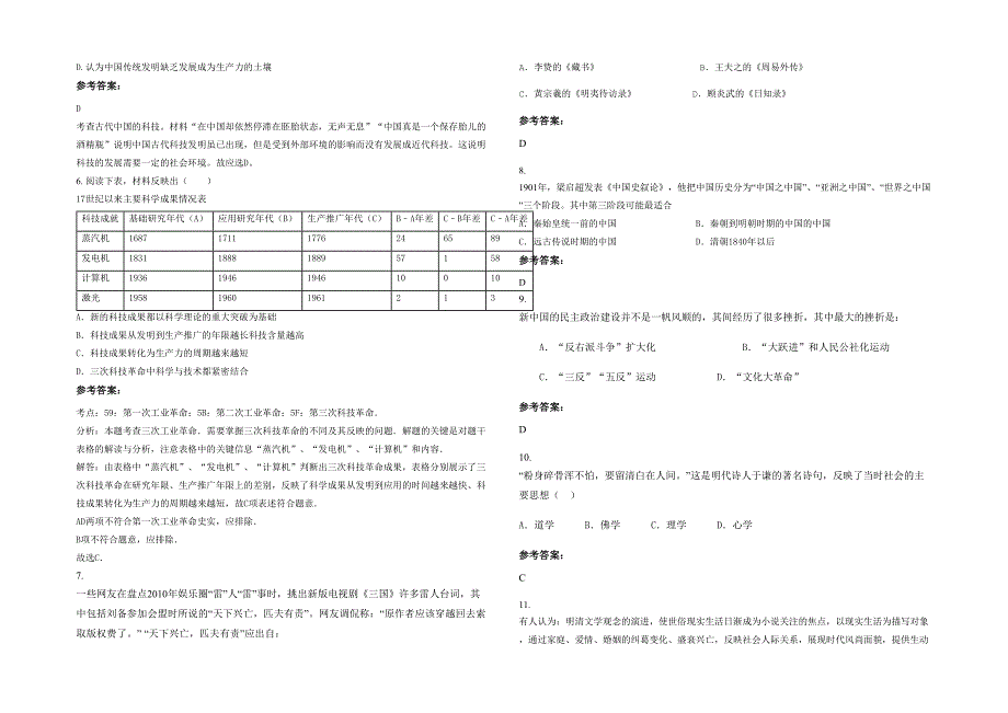 湖南省株洲市夏泉中学2021-2022学年高二历史模拟试题含解析_第2页