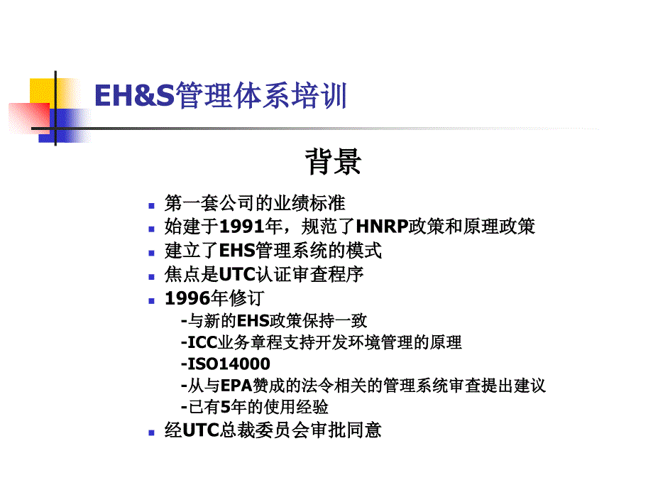 EHS管理体系培训材料(PPT89页)(共1张)_第4页