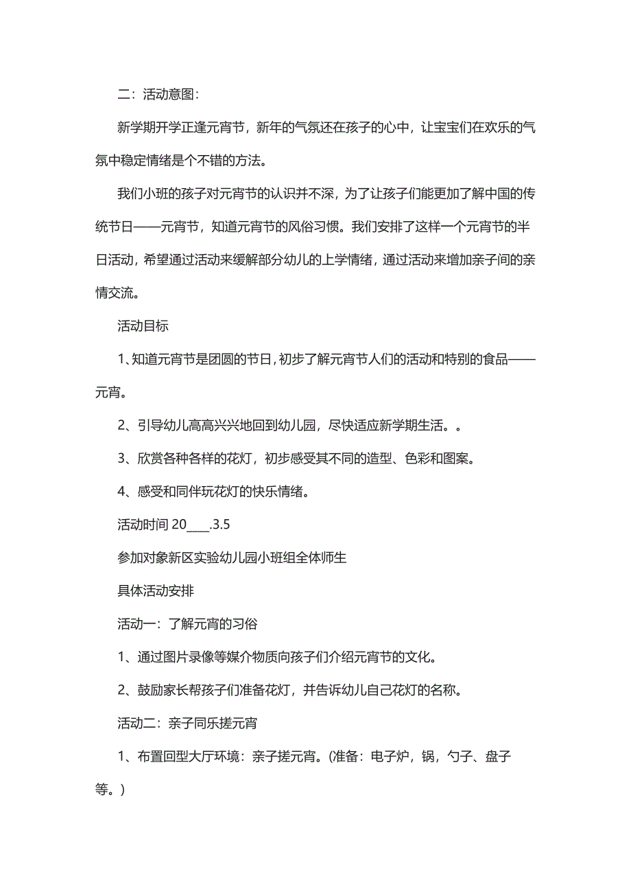 2022元宵节节日策划方案5篇_第3页