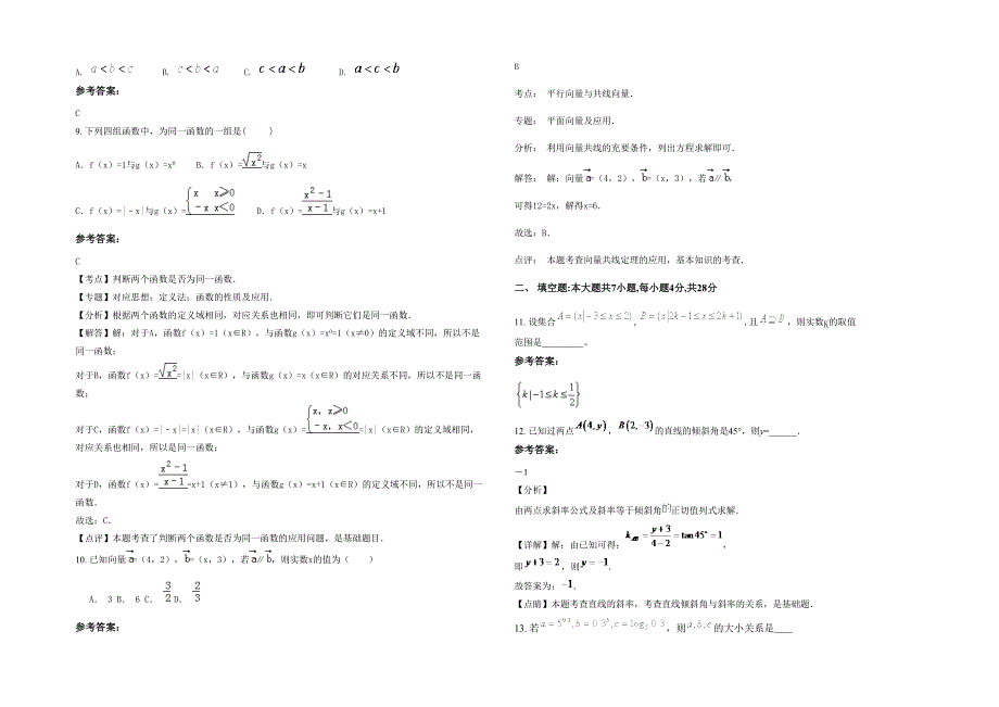 湖南省株洲市乘前中学高一数学文测试题含解析_第2页