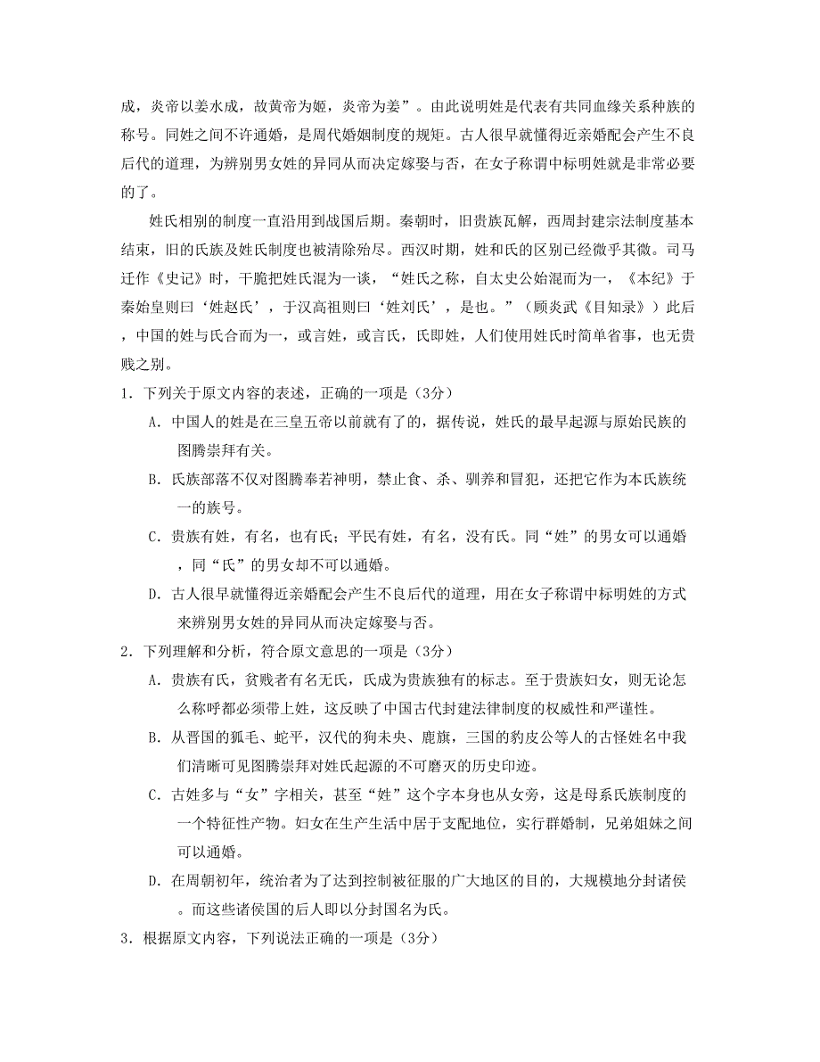 广东省东莞市东坑中学2021-2022学年高二语文月考试题含解析_第2页