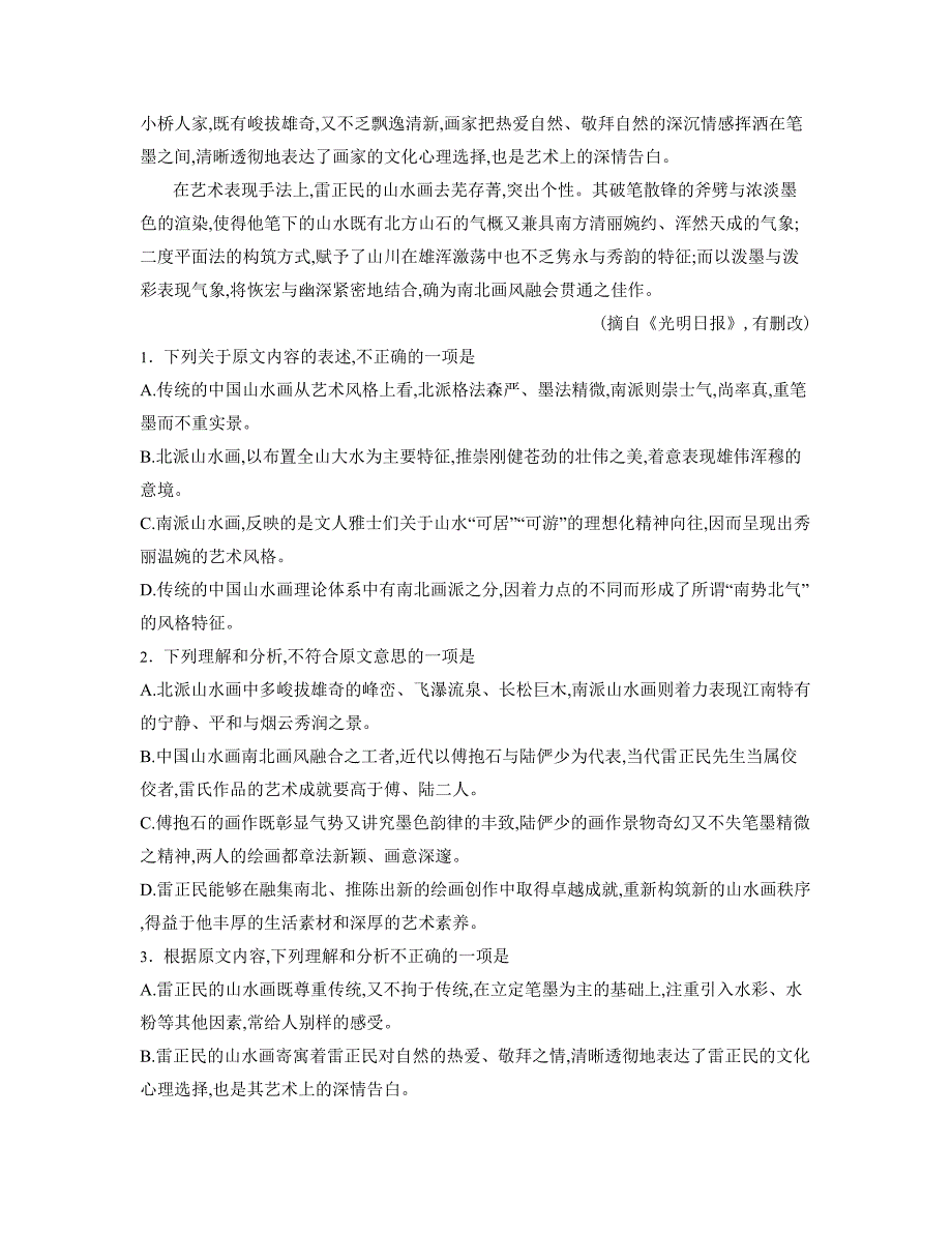 山西省太原市英才中学2021-2022学年高三语文期末试卷含解析_第2页