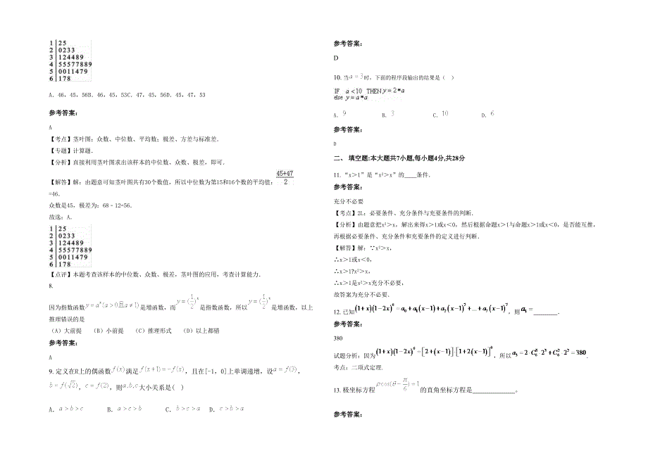 湖北省荆门市栗溪实验中学高二数学文模拟试卷含解析_第2页