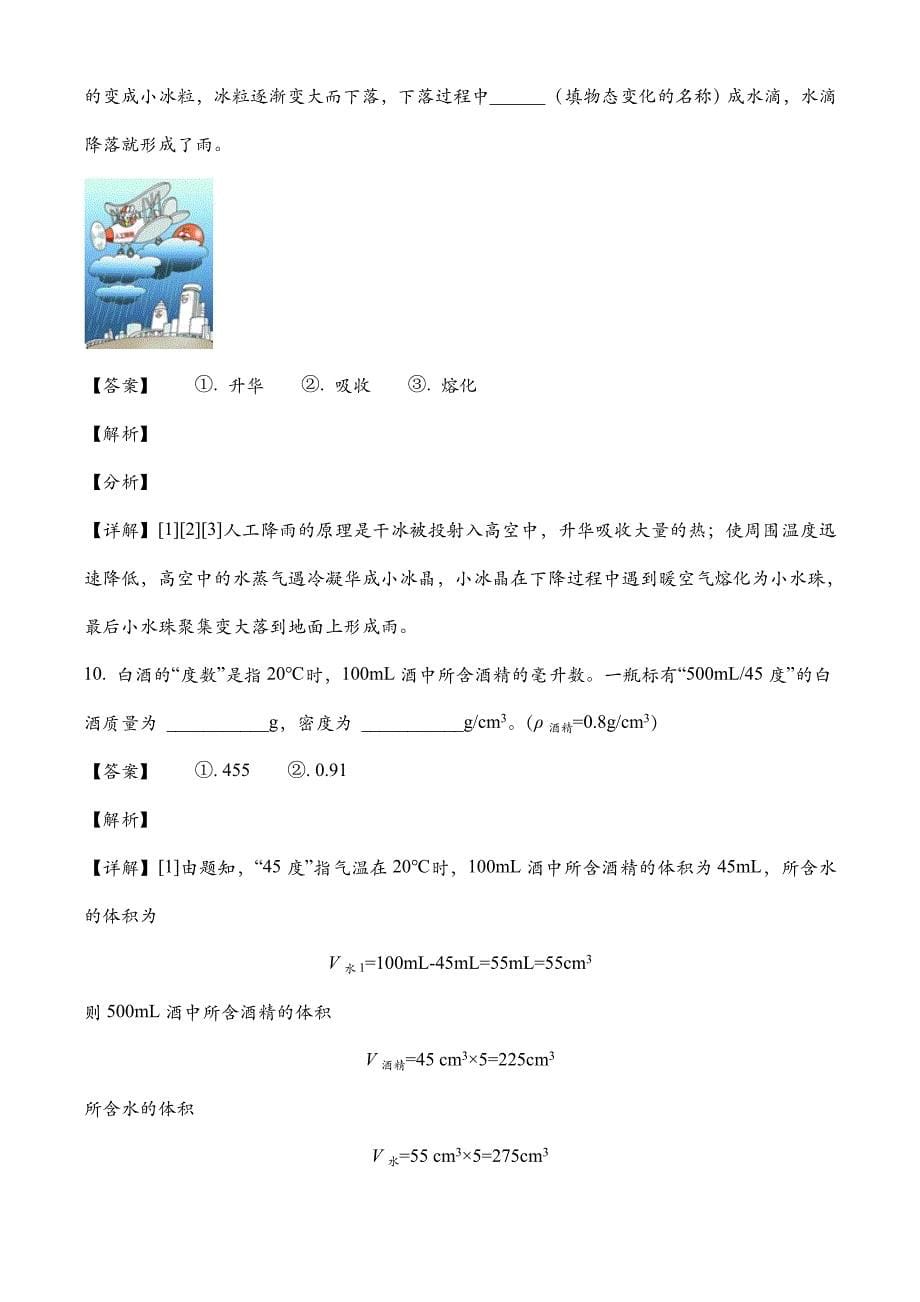 安徽省池州市2021-2022学年八年级（上）期末考试物理试题及答案_第5页