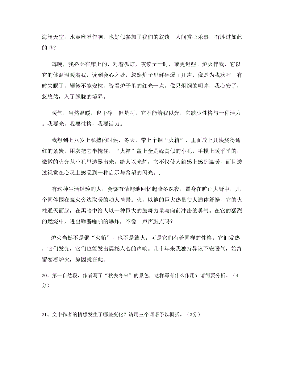 2019-2020学年湖南省长沙市西湖中学高一语文下学期期末试题含解析_第2页