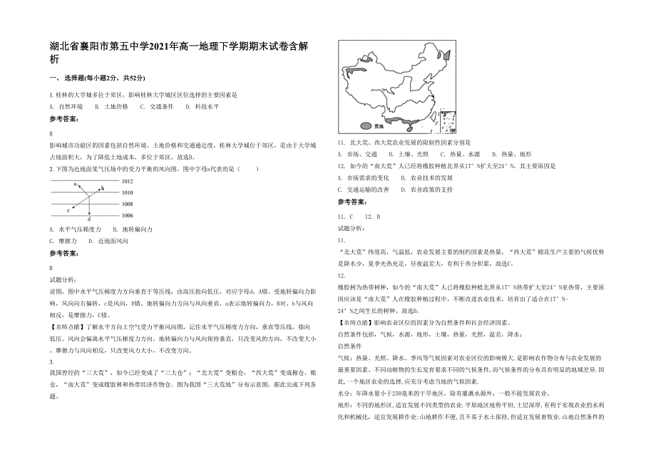 湖北省襄阳市第五中学2021年高一地理下学期期末试卷含解析_第1页