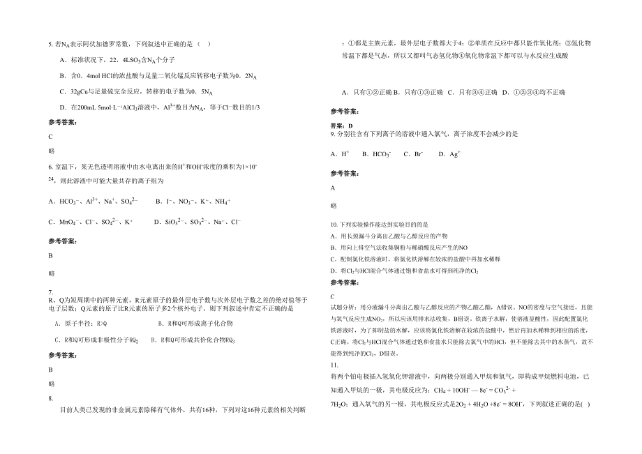 湖北省荆门市绿林文武中学2021-2022学年高三化学月考试题含解析_第2页