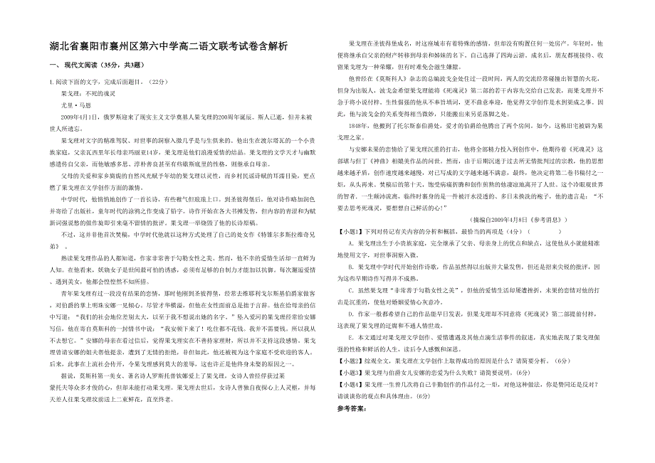 湖北省襄阳市襄州区第六中学高二语文联考试卷含解析_第1页