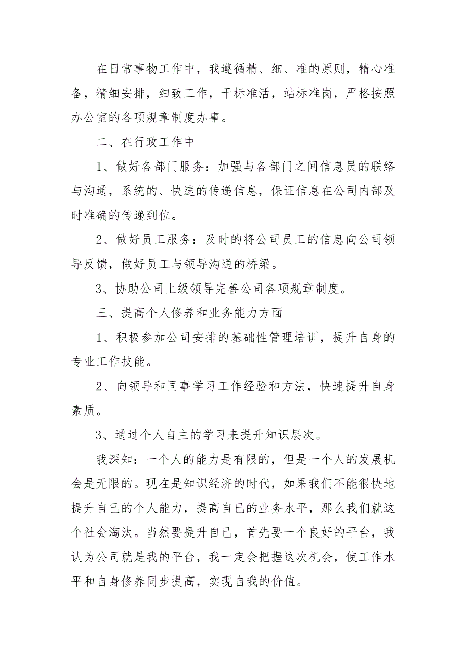 前台文员年度述职报告范文5篇_第2页