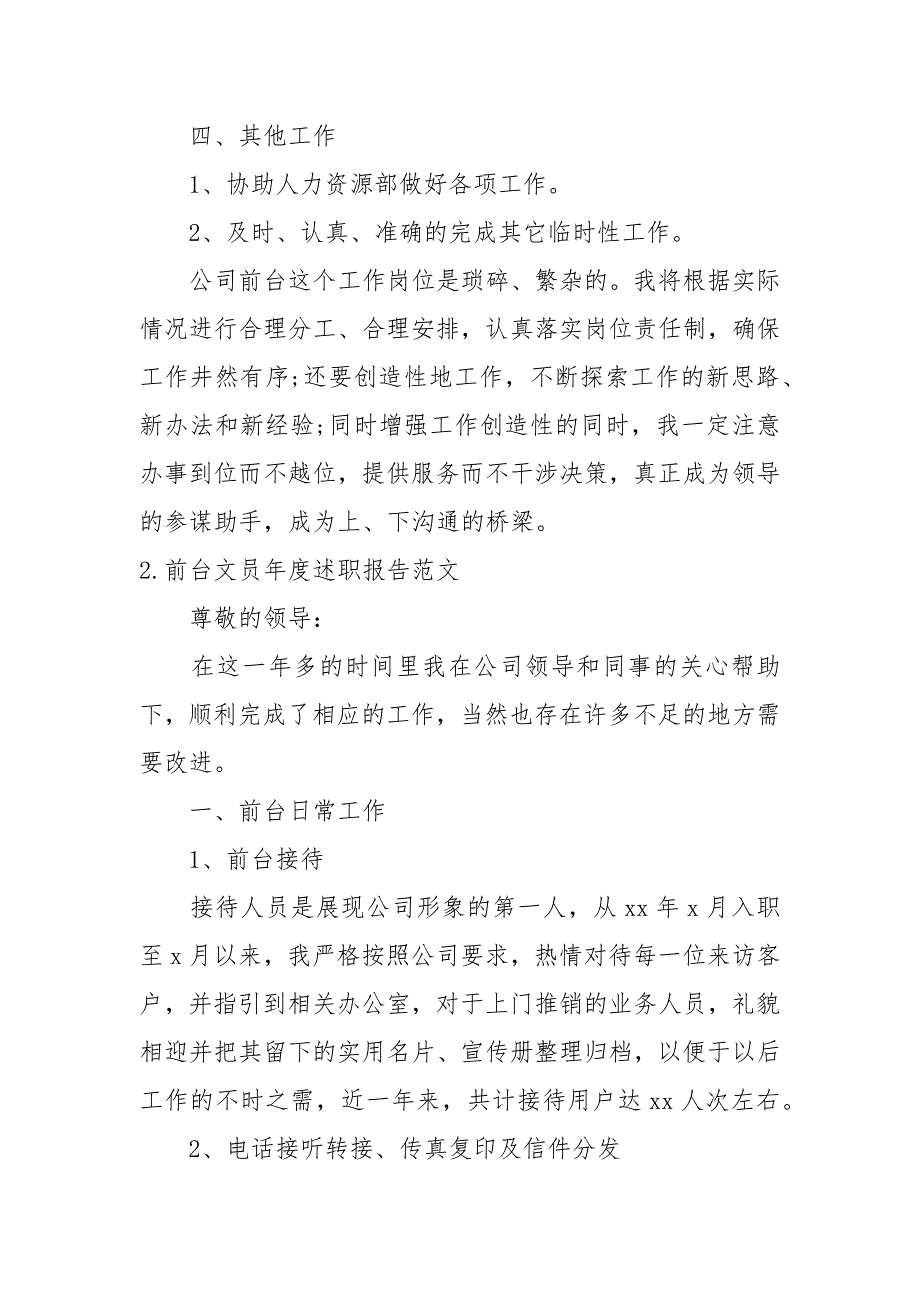 前台文员年度述职报告范文5篇_第3页