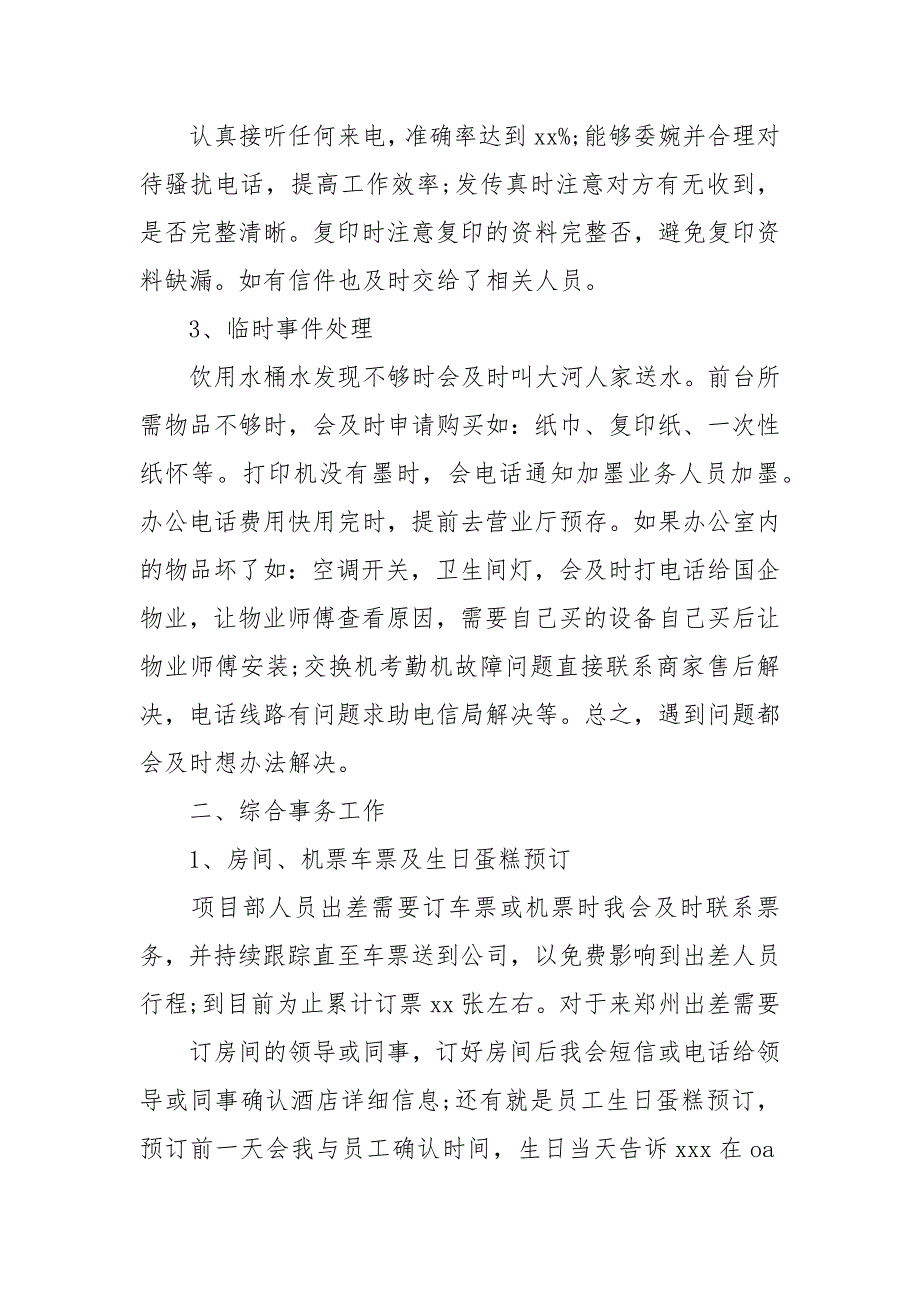 前台文员年度述职报告范文5篇_第4页