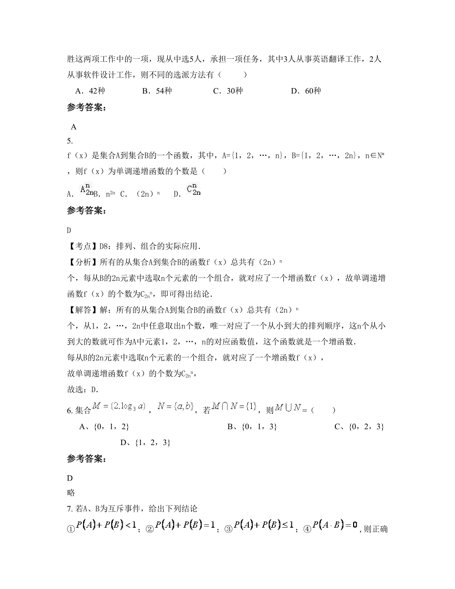 四川省南充市金凤职业中学2020-2021学年高二数学文联考试卷含解析_第2页