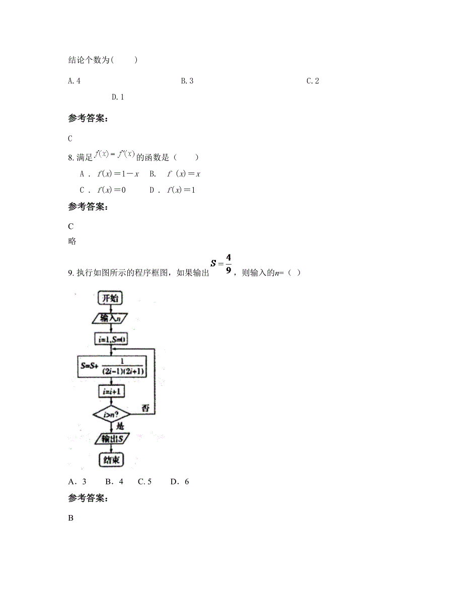 四川省南充市金凤职业中学2020-2021学年高二数学文联考试卷含解析_第3页