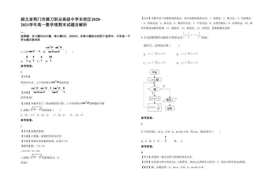 湖北省荆门市掇刀职业高级中学东校区2020-2021学年高一数学理期末试题含解析_第1页