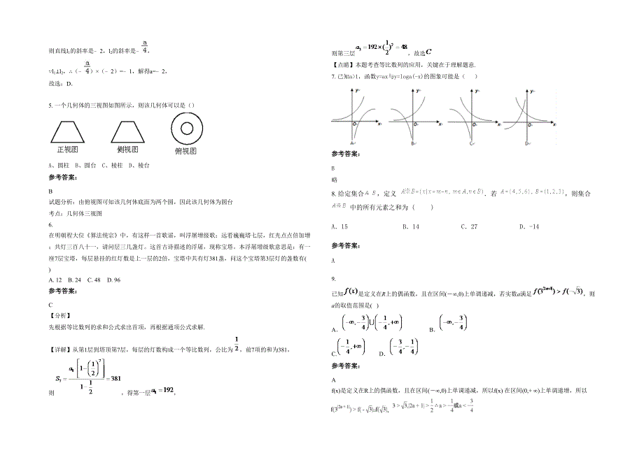 湖北省荆门市掇刀职业高级中学东校区2020-2021学年高一数学理期末试题含解析_第2页