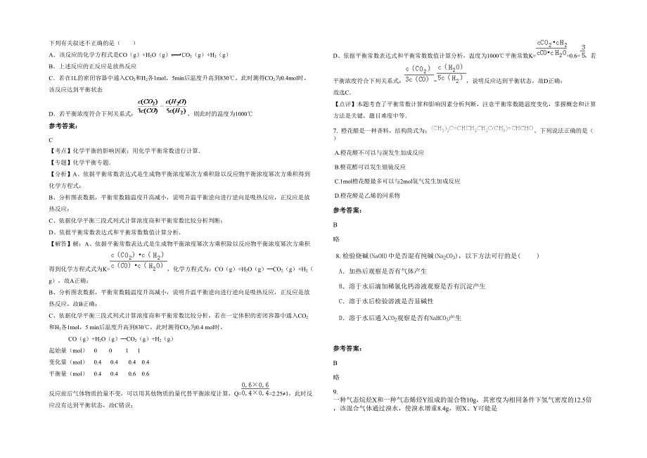 湖北省荆门市客店中学高二化学月考试卷含解析_第2页