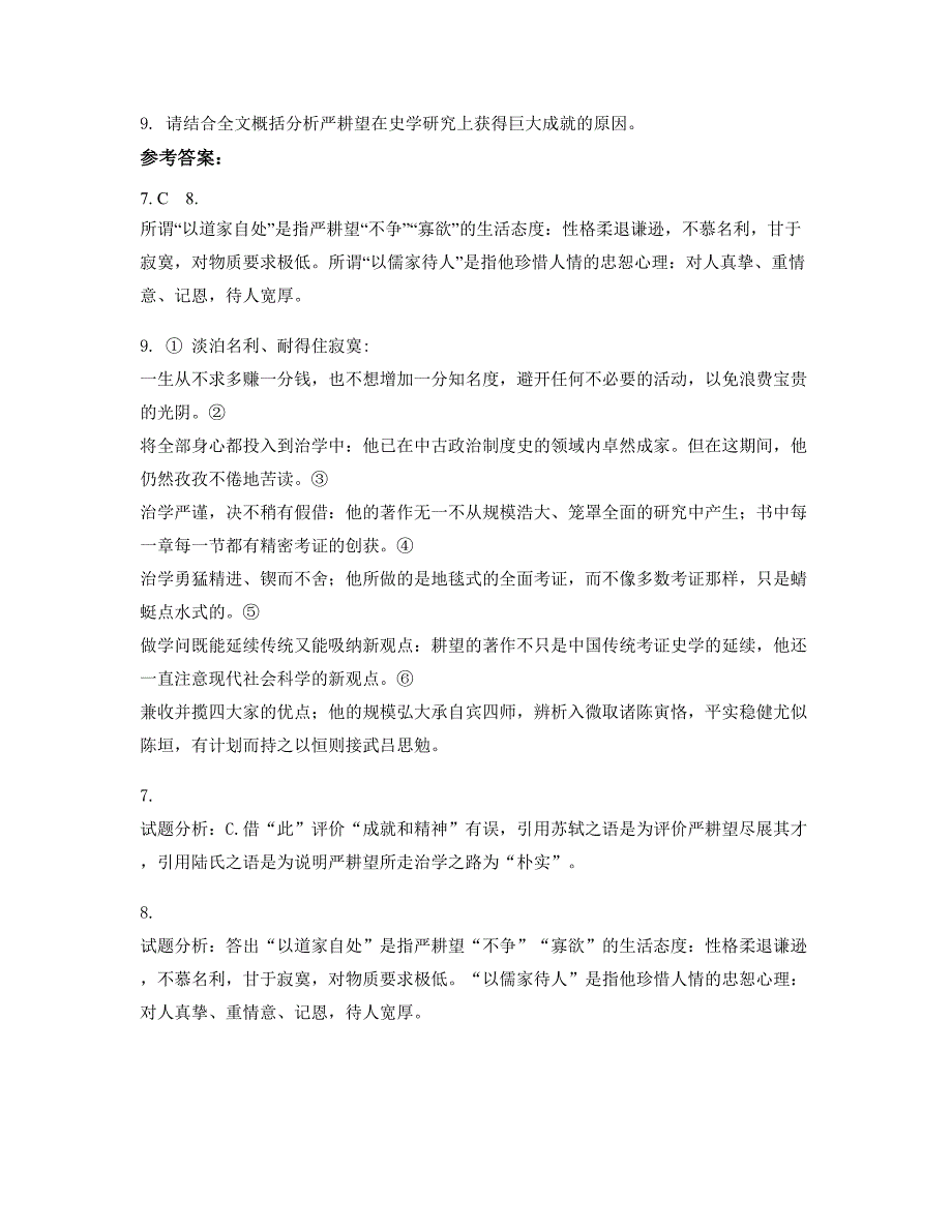 2019-2020学年江苏省无锡市江阴长寿中学高三语文模拟试题含解析_第3页