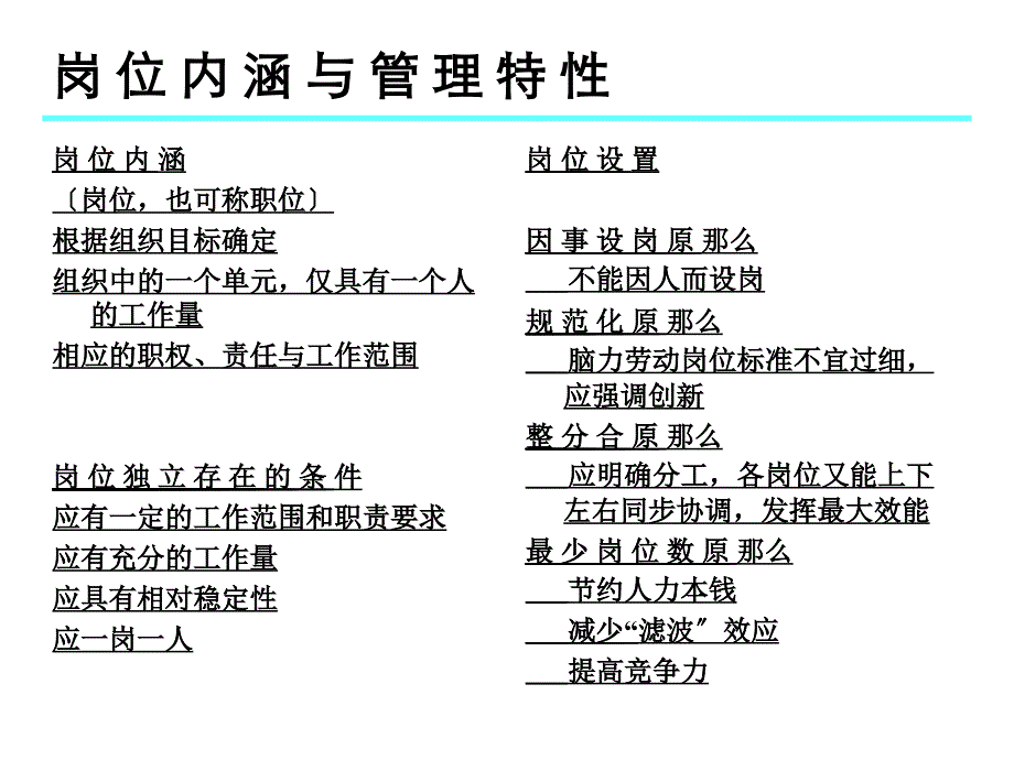 成功操作岗位评价PPT42页_第4页