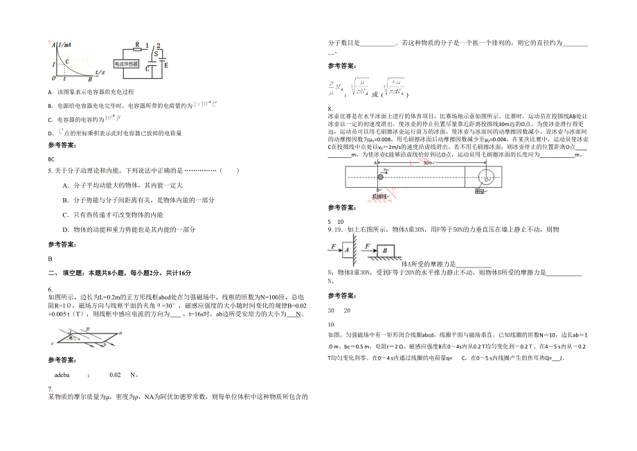 湖北省荆门市官庄湖中学高三物理下学期期末试题含解析_第2页