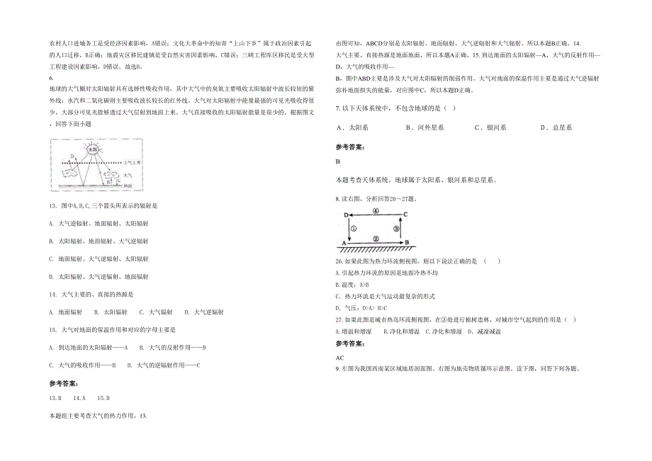 湖北省黄石市大冶高河乡高河中学高一地理模拟试题含解析_第2页