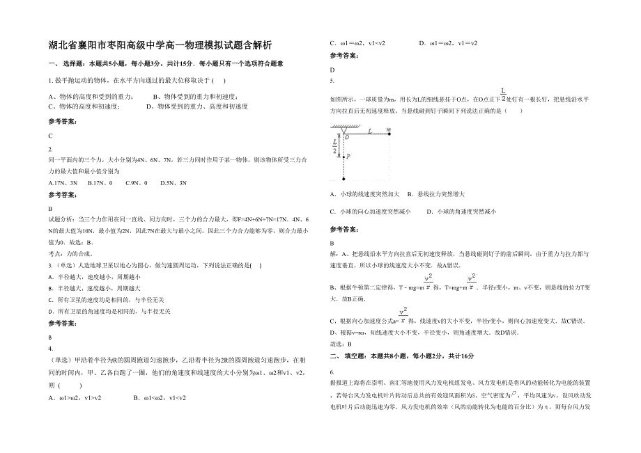 湖北省襄阳市枣阳高级中学高一物理模拟试题含解析_第1页