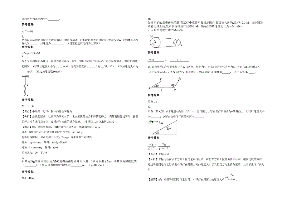 湖北省襄阳市枣阳高级中学高一物理模拟试题含解析_第2页