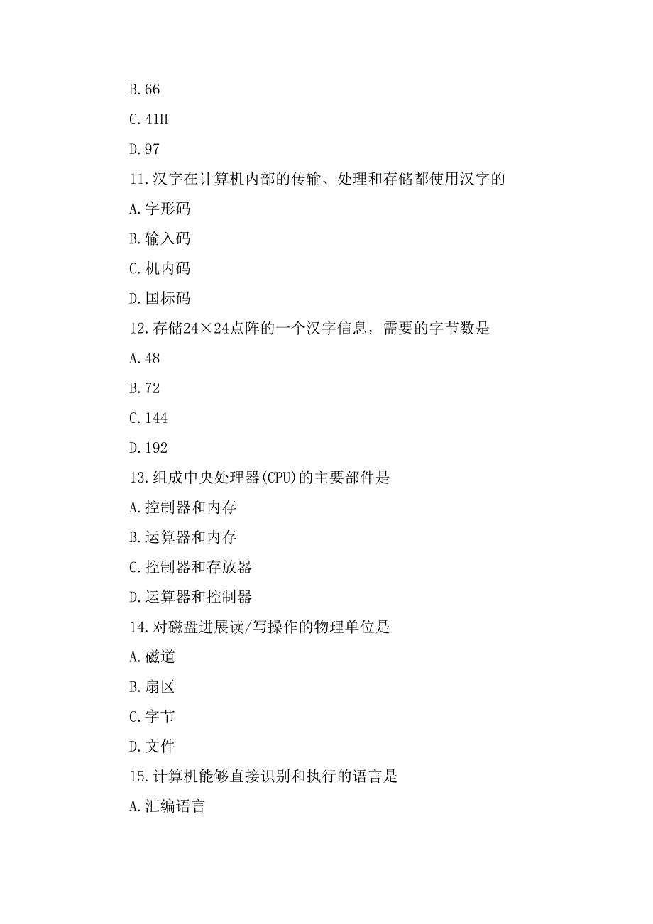 12月计算机二级office考试题及答案_第3页