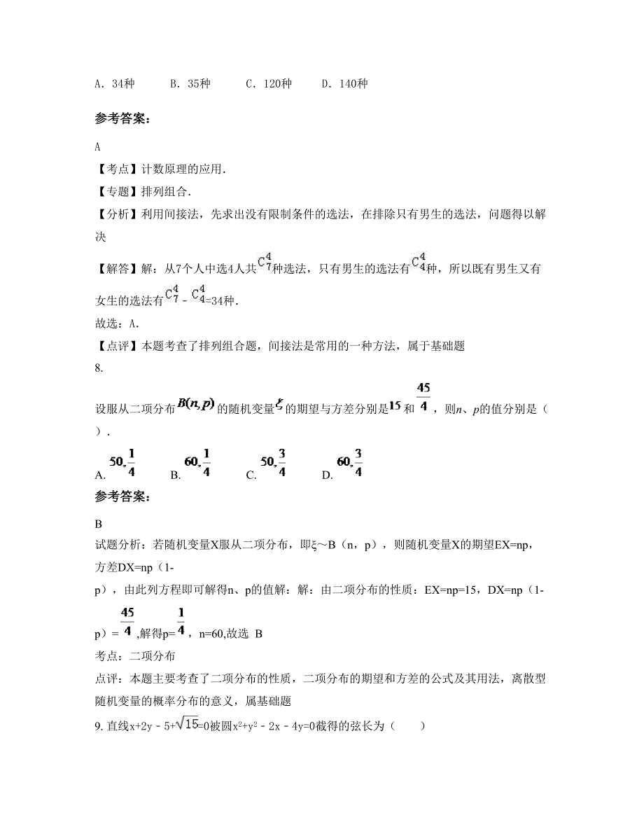 2021-2022学年四川省巴中市市巴州区化成职业中学高二数学文期末试卷含解析_第3页