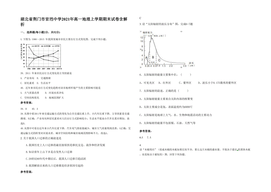 湖北省荆门市官垱中学2021年高一地理上学期期末试卷含解析_第1页