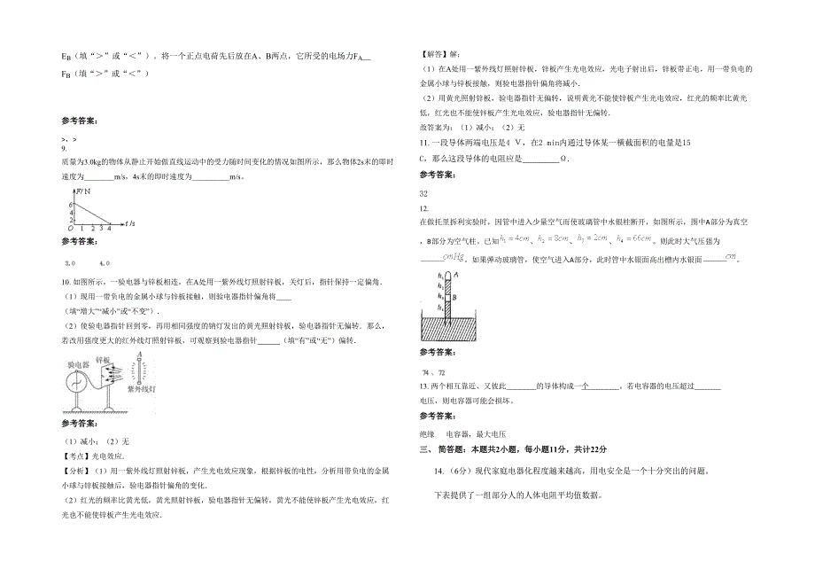 湖北省荆门市东宝区盐池中学2020-2021学年高二物理模拟试题含解析_第2页