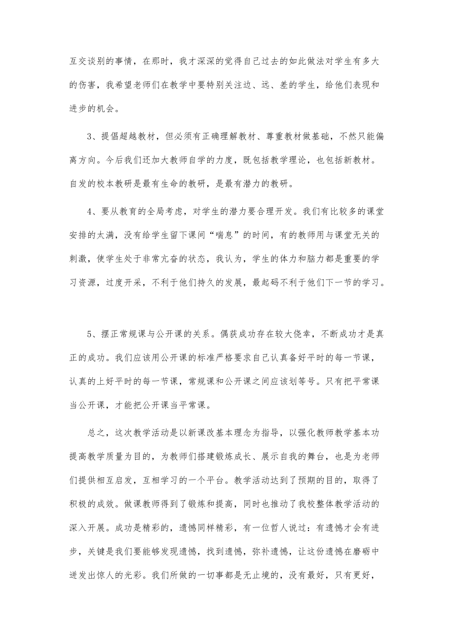 教师公开教学活动总结-第1篇_第3页