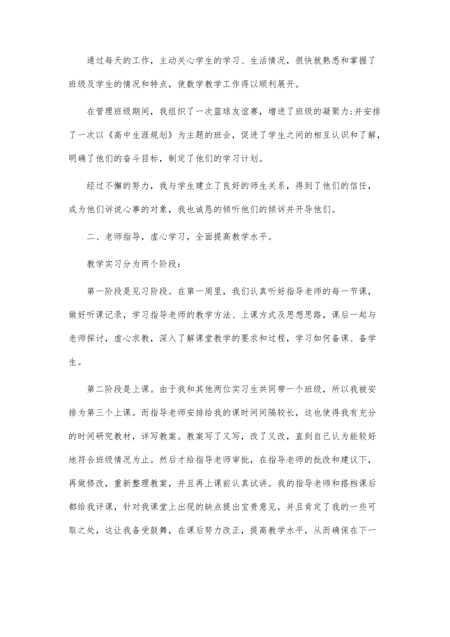 数学教师实习周记-第1篇_第2页