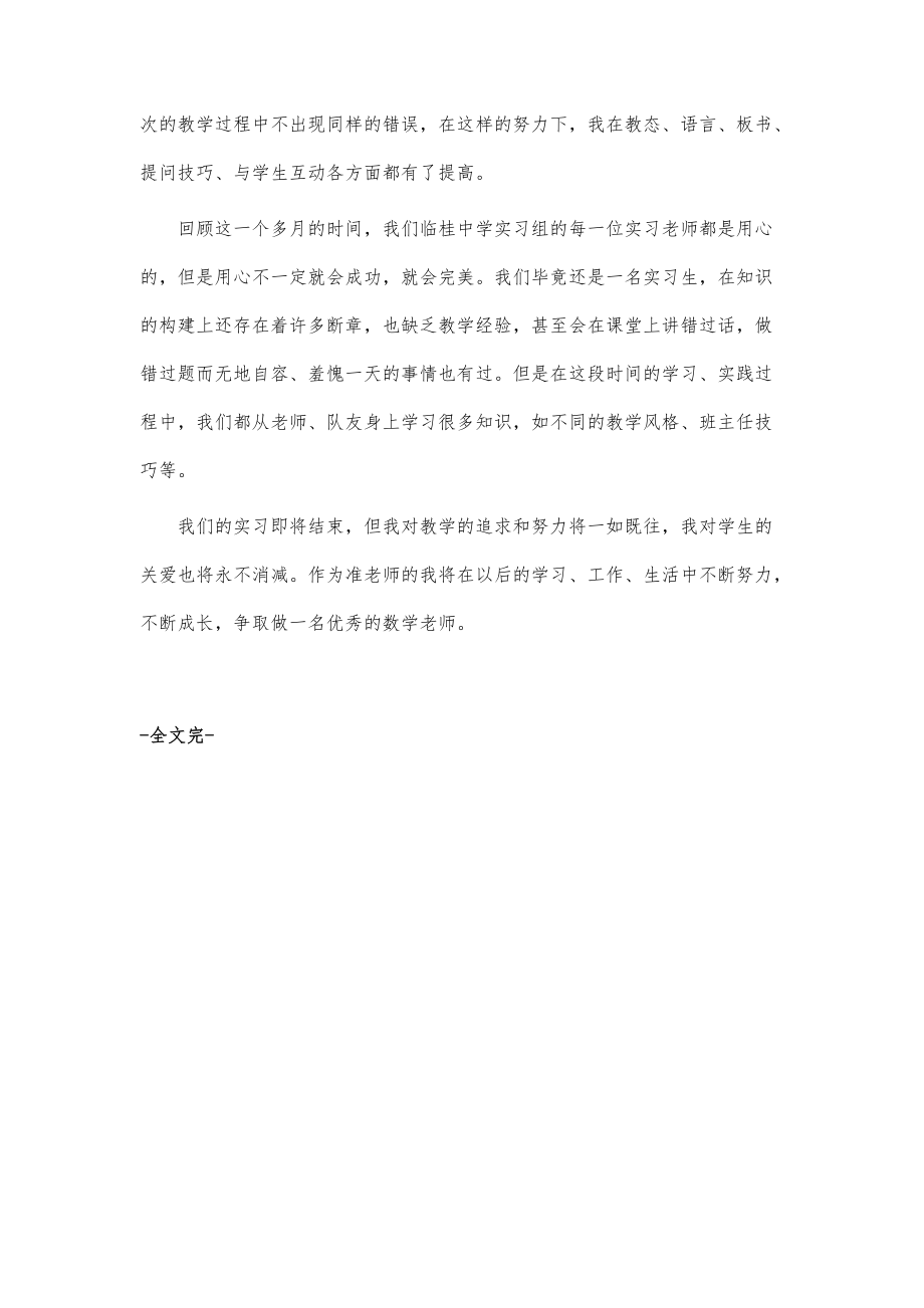 数学教师实习周记-第1篇_第3页