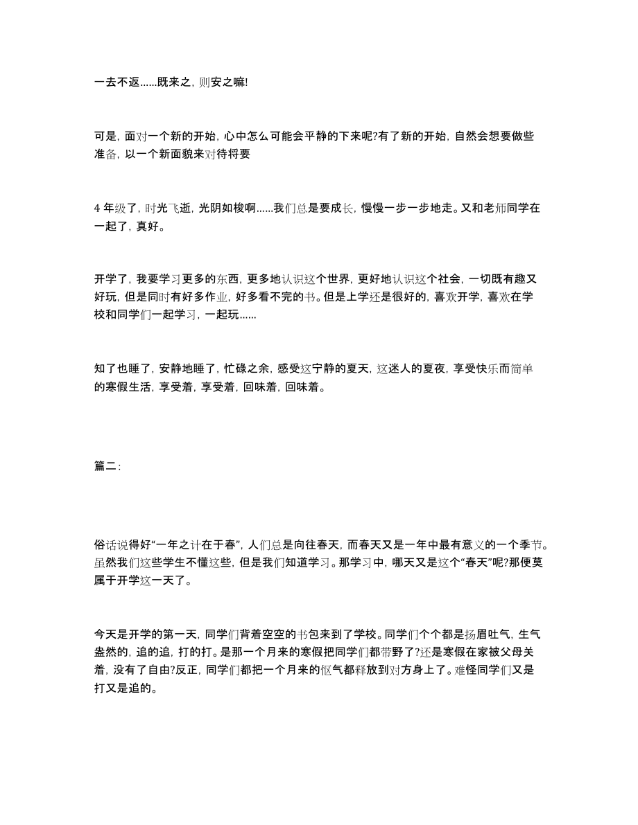 快开学的作文700字_第2页