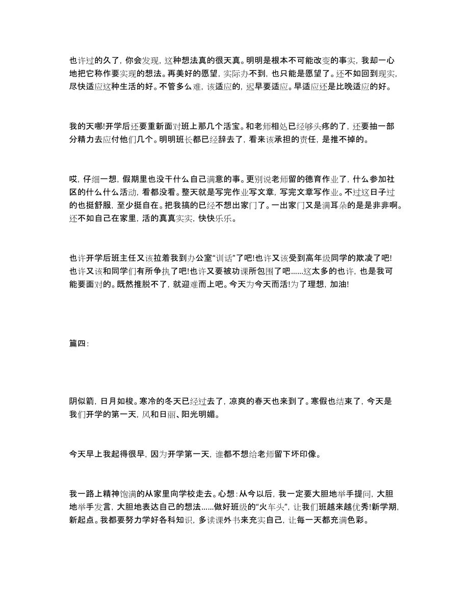 快开学的作文700字_第4页