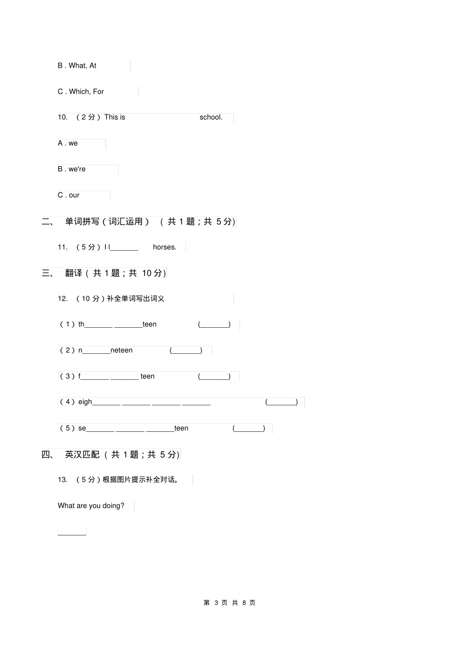 外研版(三起点)2019-2020学年小学英语三年级上册Module3单元练习B卷_第3页