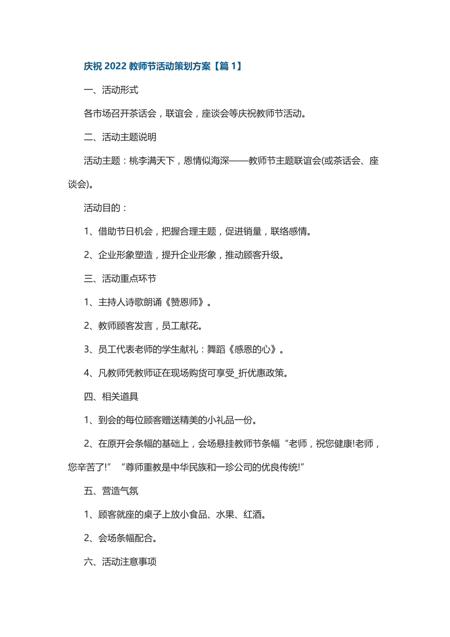 庆祝2022教师节活动策划方案5篇_第1页