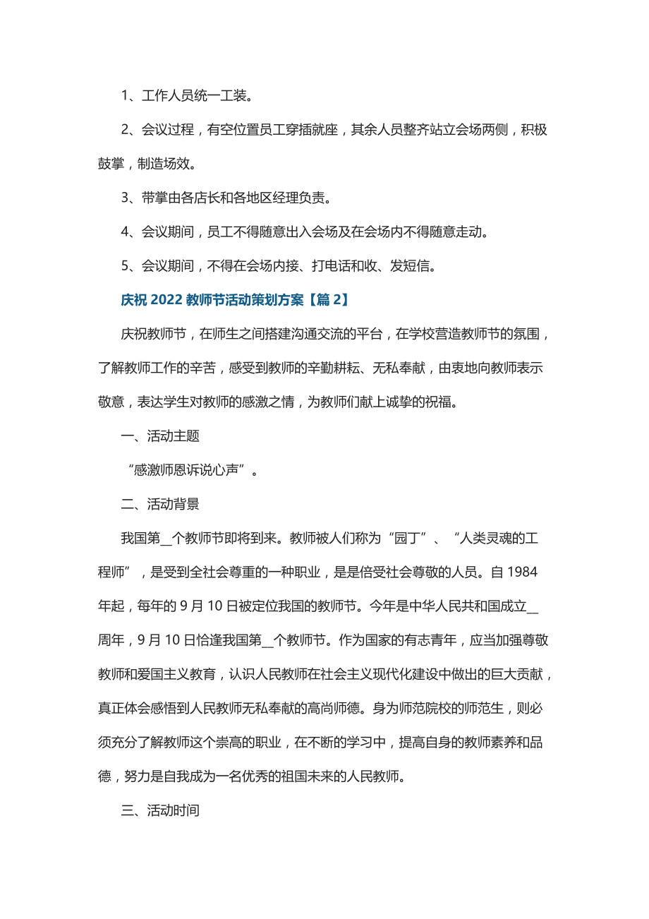 庆祝2022教师节活动策划方案5篇_第2页