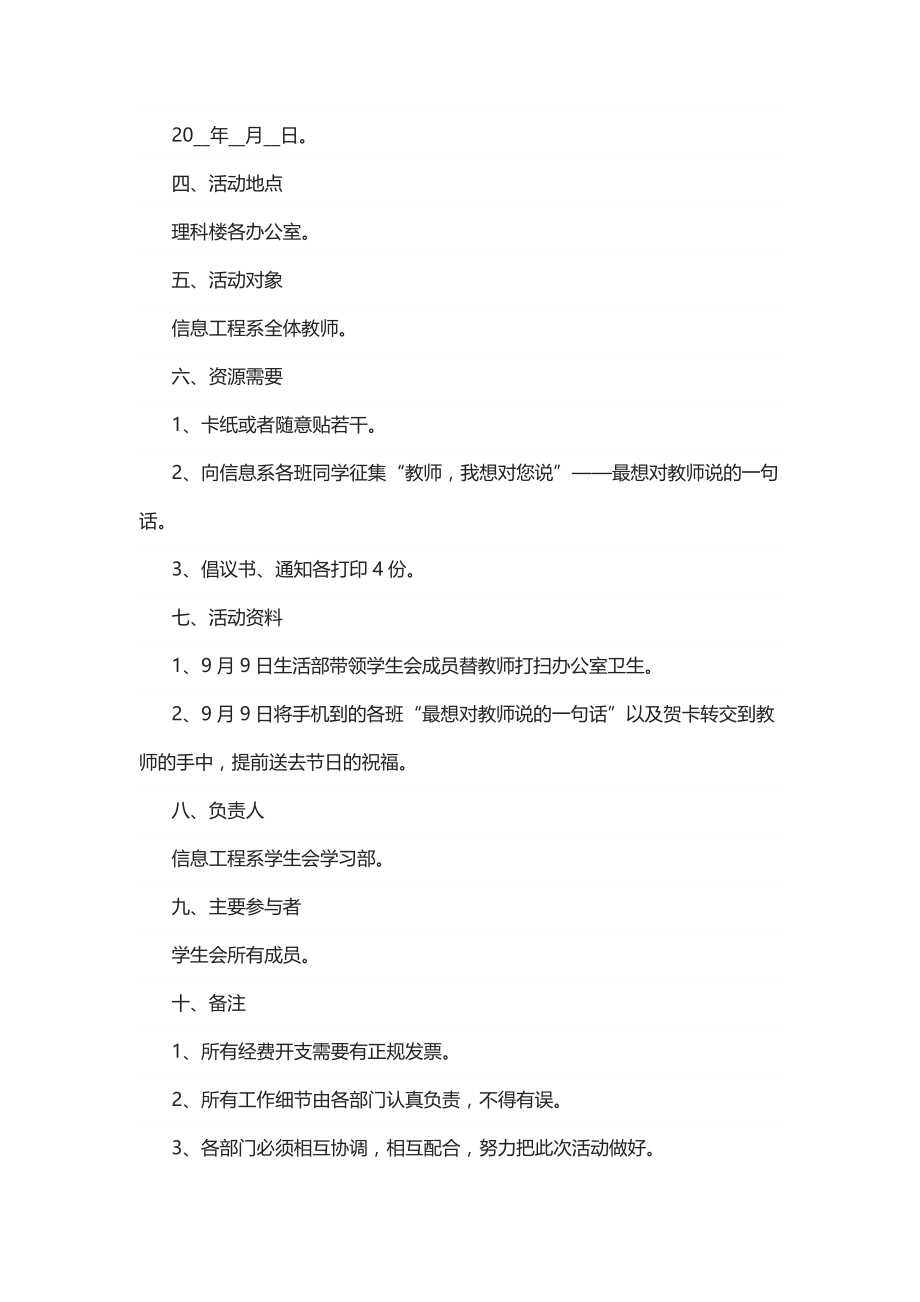 庆祝2022教师节活动策划方案5篇_第3页