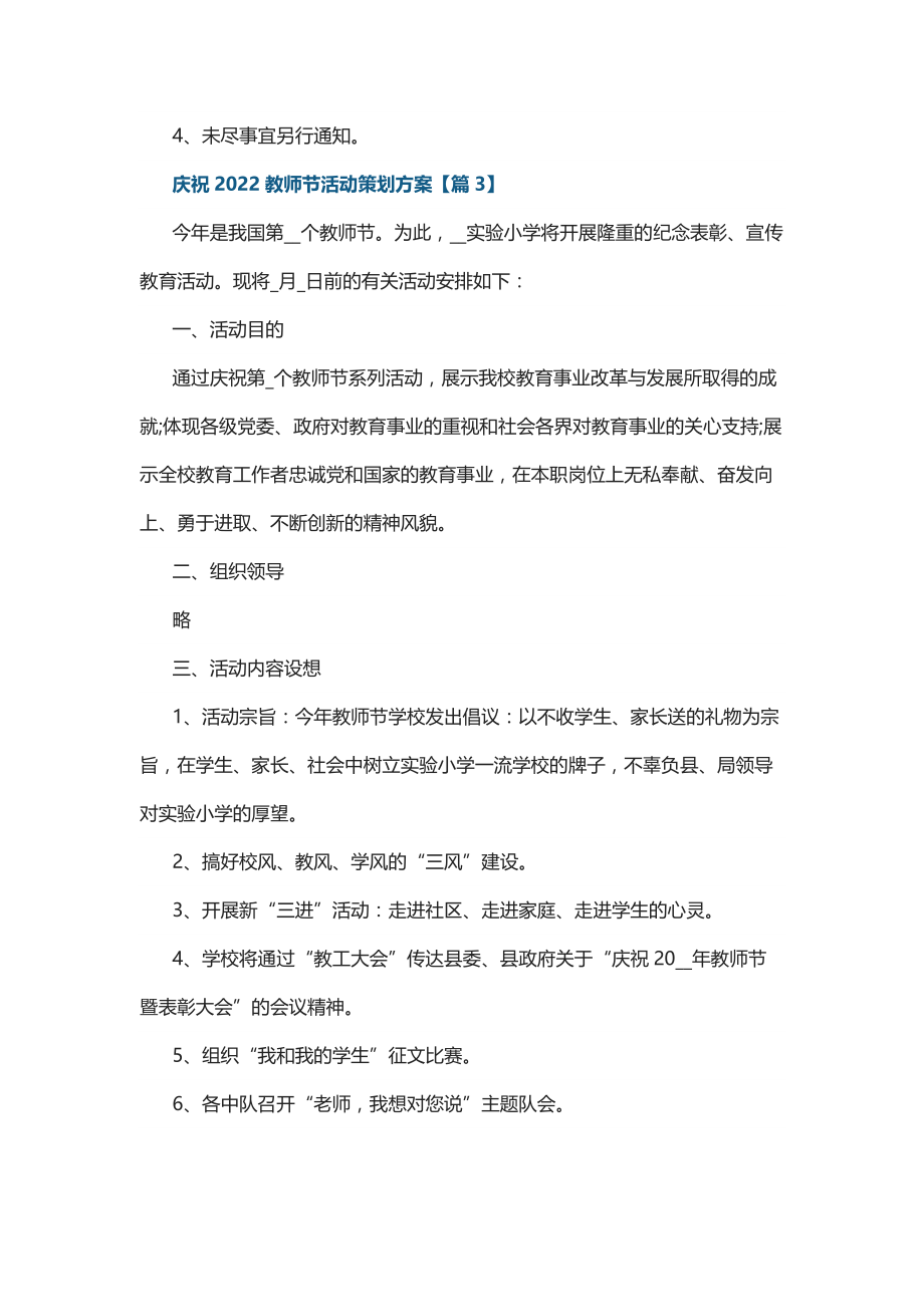 庆祝2022教师节活动策划方案5篇_第4页