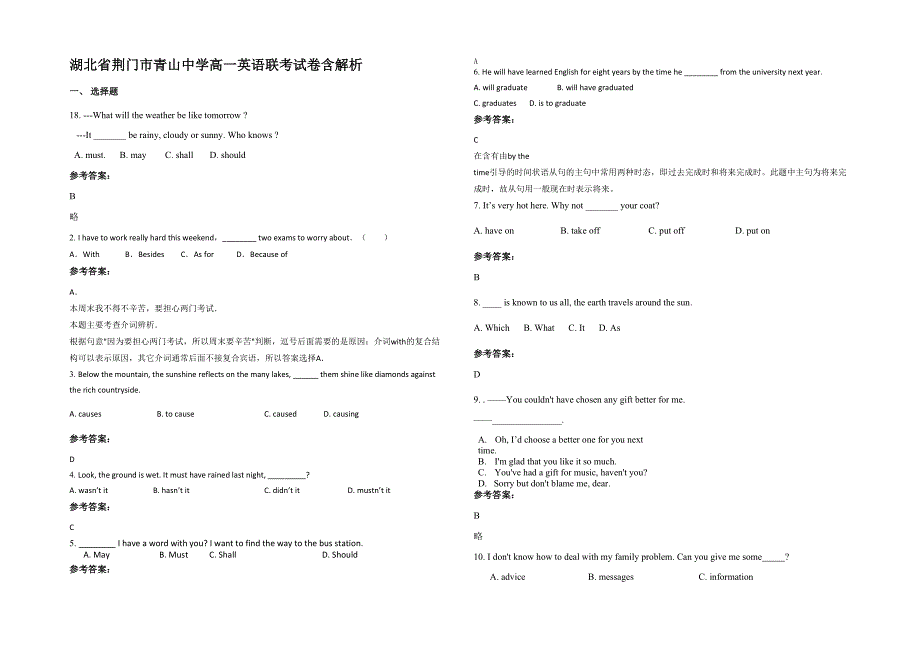 湖北省荆门市青山中学高一英语联考试卷含解析_第1页