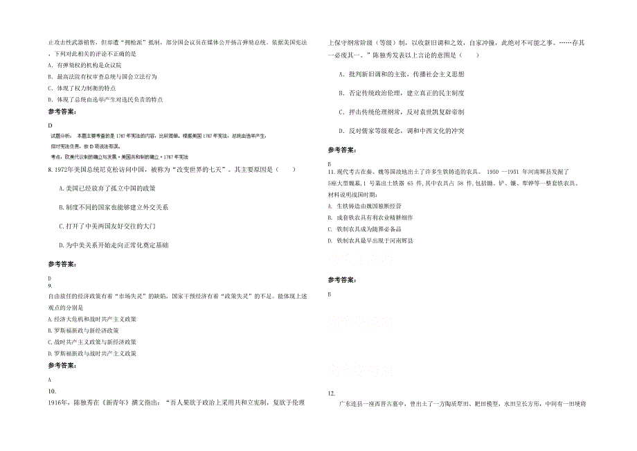 湖北省襄阳市宜城第二高级中学高三历史模拟试卷含解析_第2页