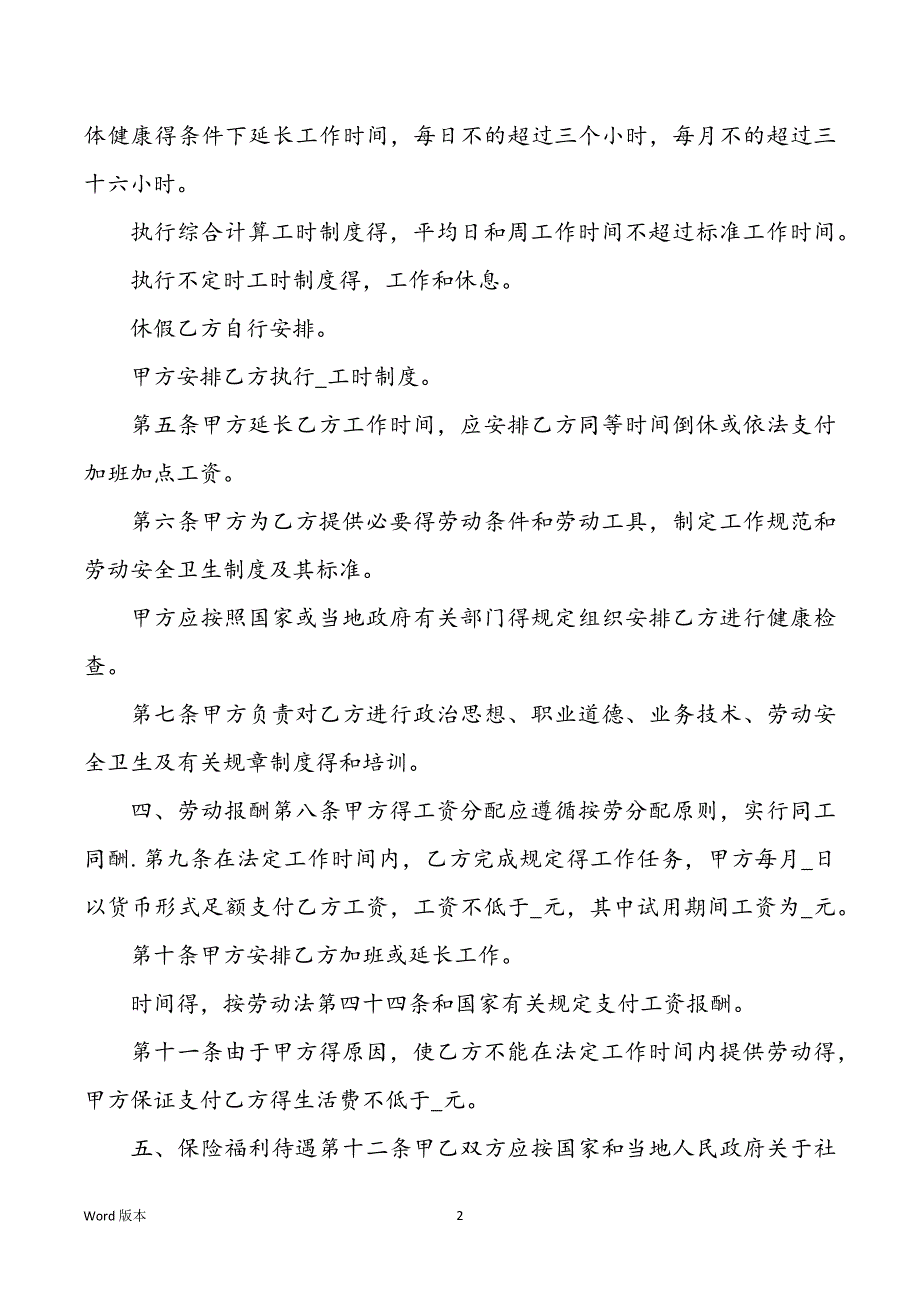 高校毕业生就业合同协议书租赁_第2页