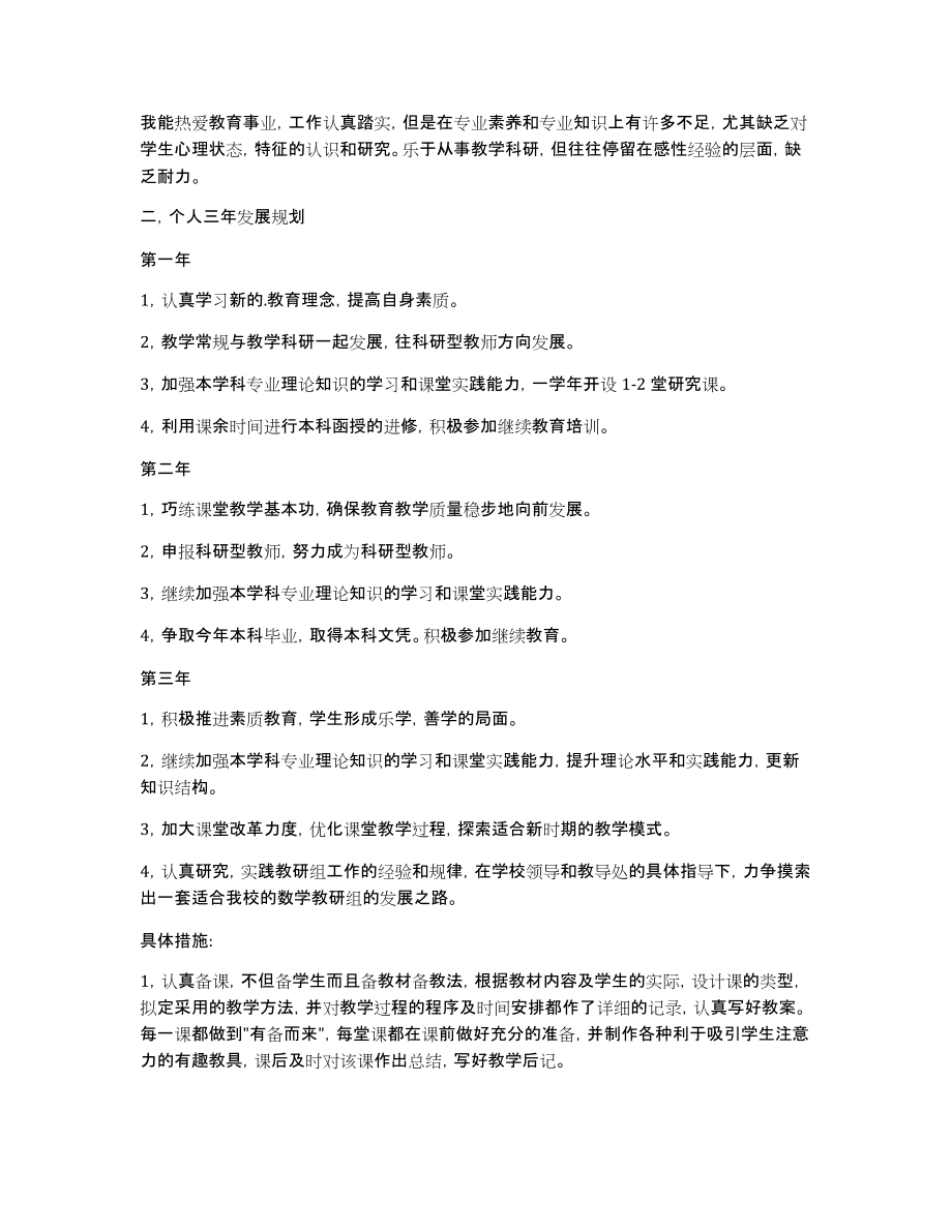 度小学教师个人专业发展年度计划_第4页