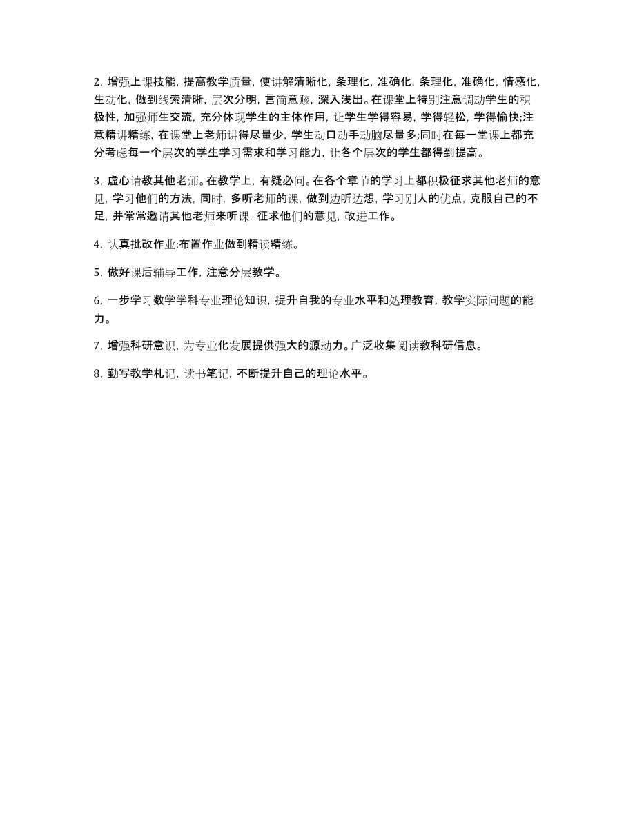 度小学教师个人专业发展年度计划_第5页