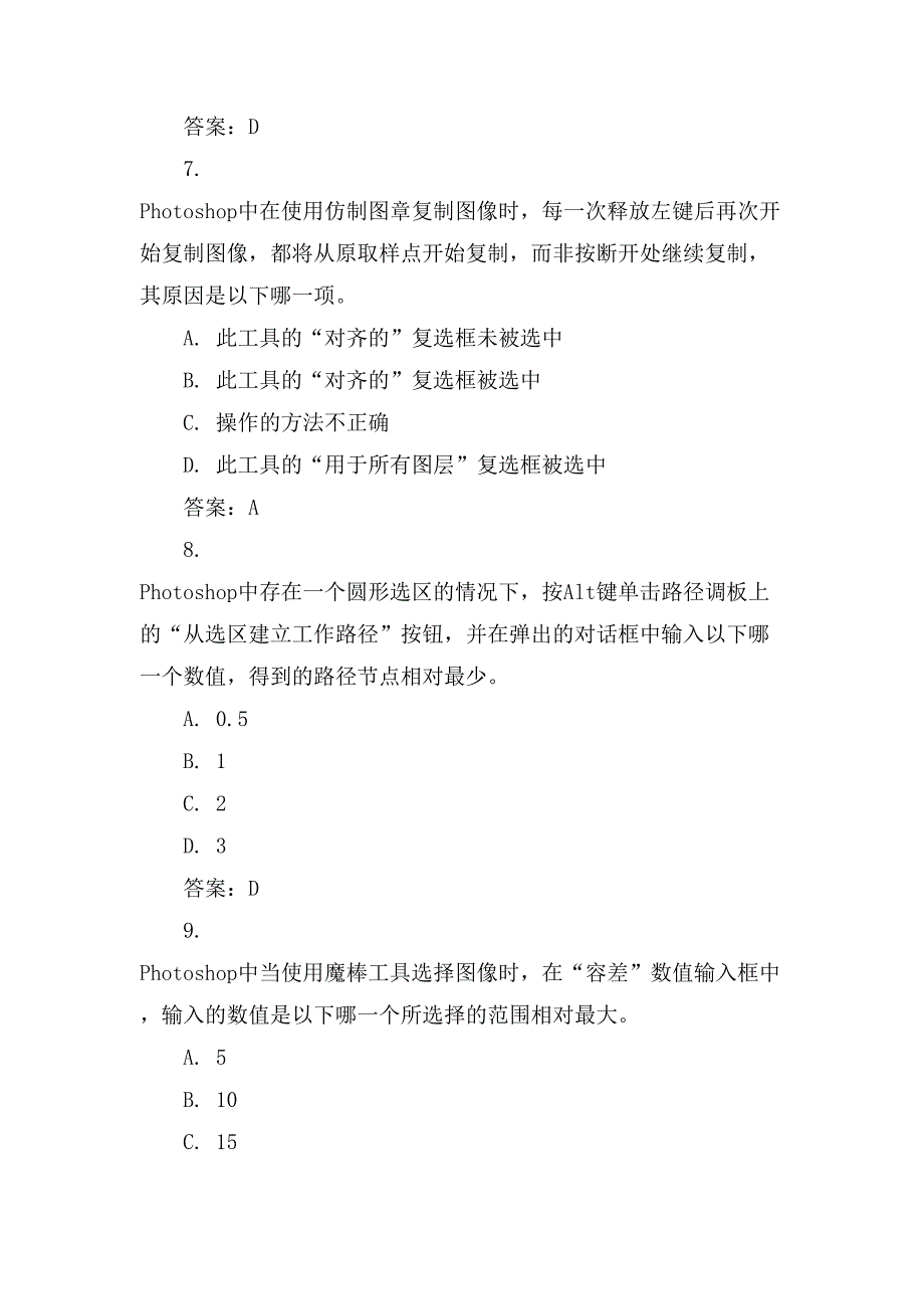 12月计算机一级Photoshop考前冲刺题及答案_第3页