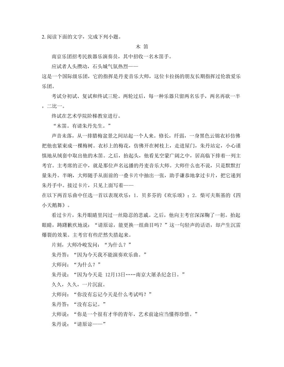 山西省忻州市余庄乡东庄中学2021-2022学年高一语文测试题含解析_第3页