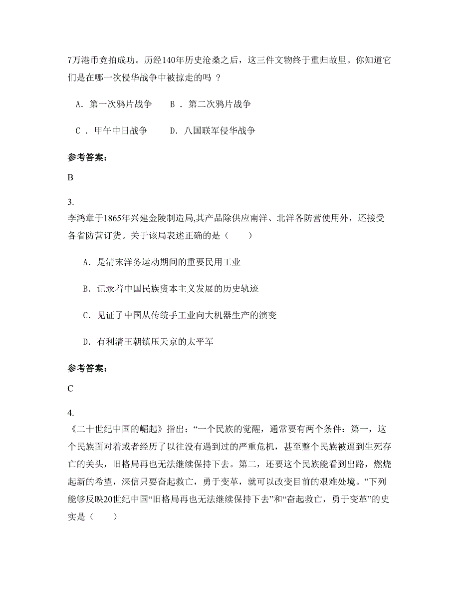 安徽省马鞍山市第十一中学2021-2022学年高一历史期末试卷含解析_第2页