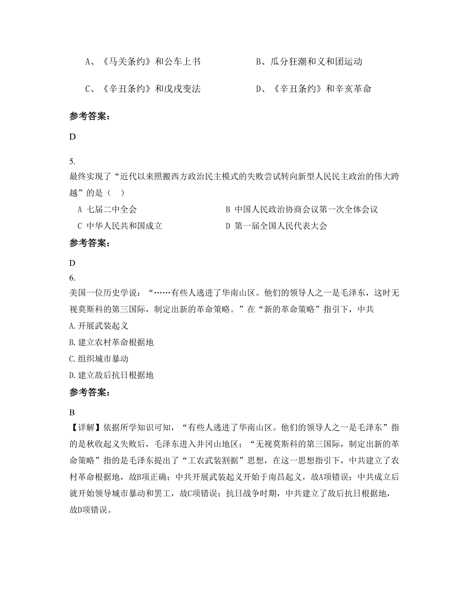 安徽省马鞍山市第十一中学2021-2022学年高一历史期末试卷含解析_第3页